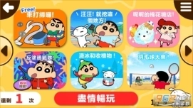 蜡笔小新之小帮手大作战安卓图4