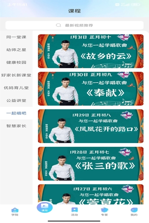 养教有方(家庭教育软件)v2.0.9安卓版图1