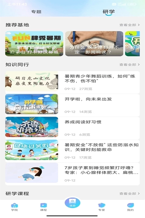 养教有方(家庭教育软件)v2.0.9安卓版图2