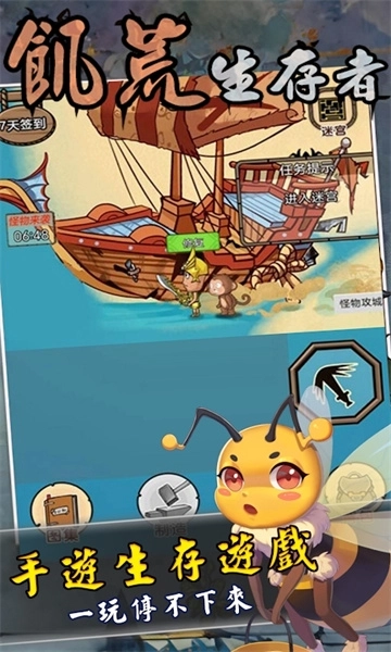 饥荒生存者安卓中文图1