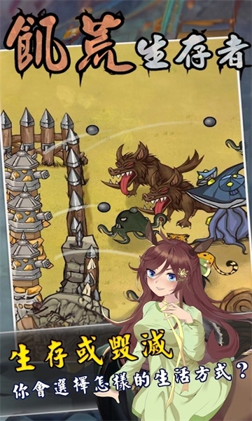 饥荒生存者安卓中文图3