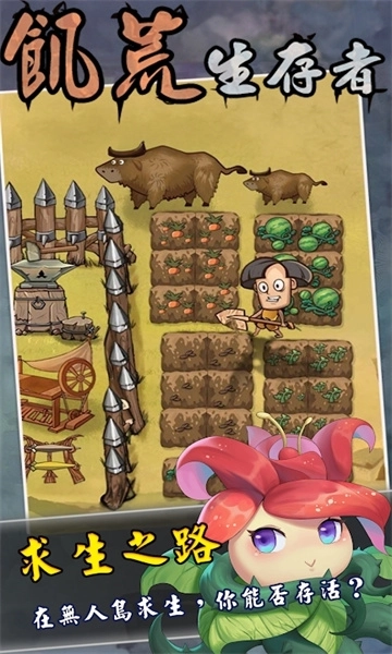 饥荒生存者安卓中文图4