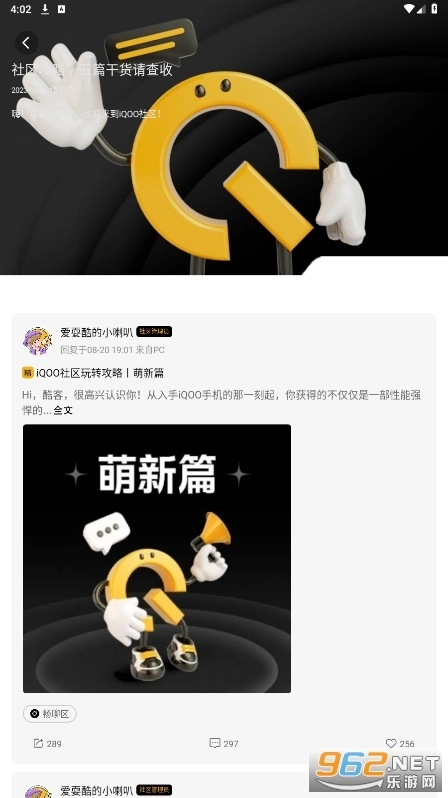 iQOO社区图1