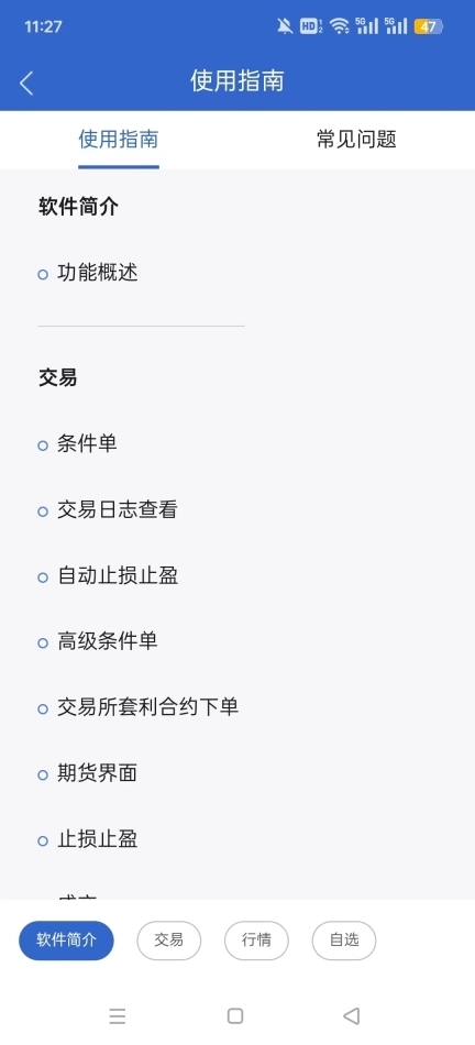 三立博易大师期货手机版图1