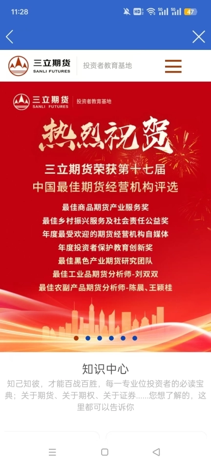 三立博易大师期货手机版图5