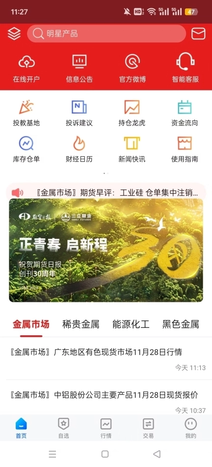 三立博易大师期货手机版图8