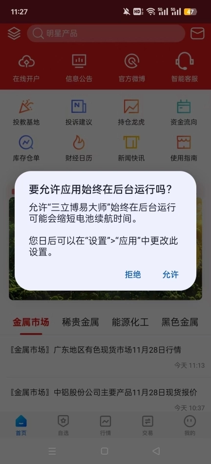 三立博易大师期货手机版图6