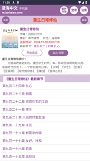 蓝海中文网(蓝海搜书)最新版图2