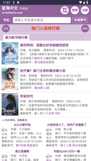 蓝海中文网(蓝海搜书)最新版图6