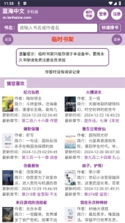 蓝海中文网(蓝海搜书)最新版图5