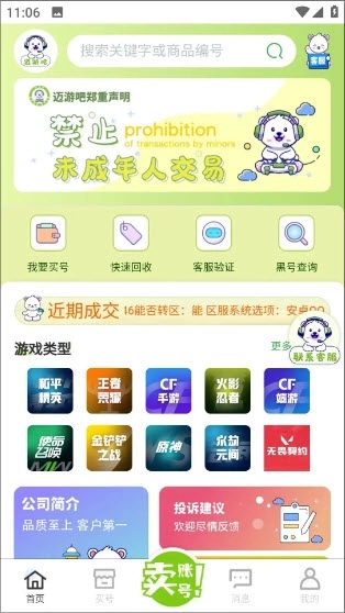迈游吧安卓最新版图4