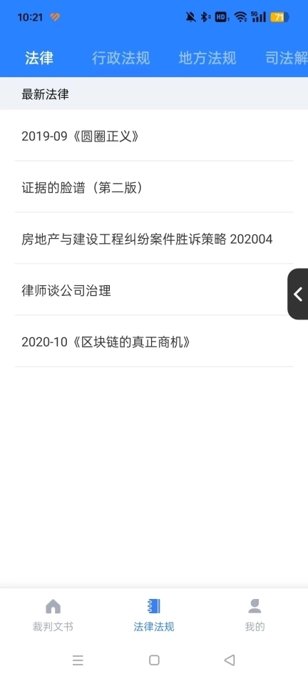 宪法小卫士学生账号登录平台图2