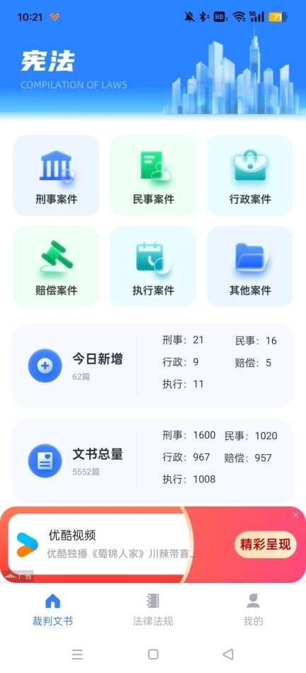 宪法小卫士学生账号登录平台图4