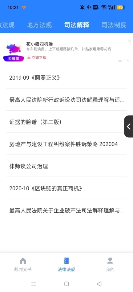 宪法小卫士学生账号登录平台图7