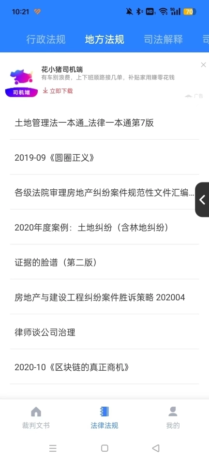 宪法小卫士学生账号登录平台图8