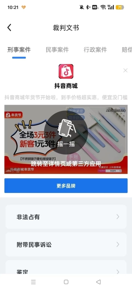 宪法小卫士学生账号登录平台图6