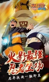 火影疾风传官方版 点击查看大图