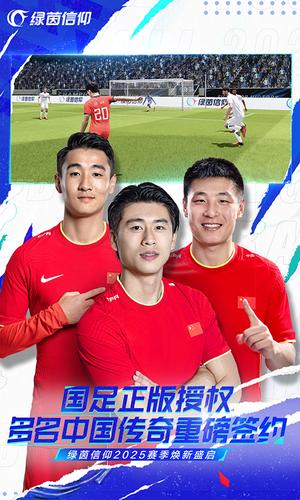 綠茵信仰截圖1
