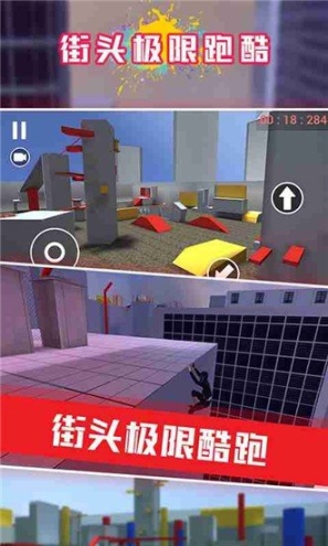 街头极限跑酷联机版 点击查看大图