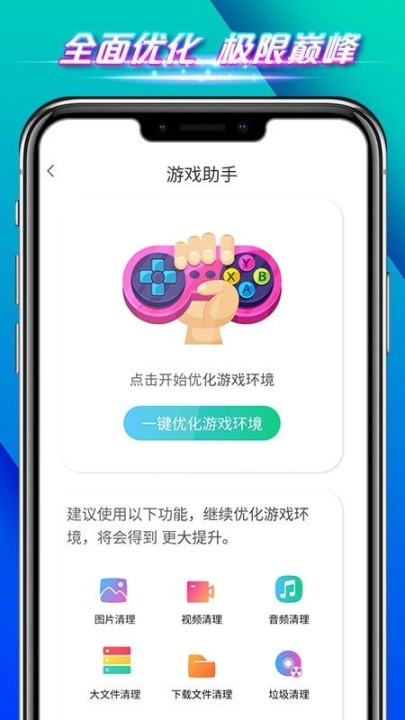 全速手机管家 点击查看大图