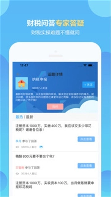 中华会计网校图3