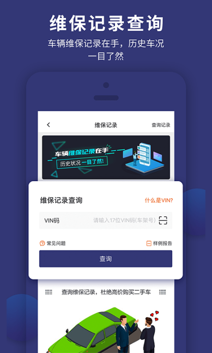 天眼查車
