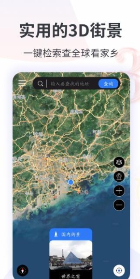 earth地球街景地圖