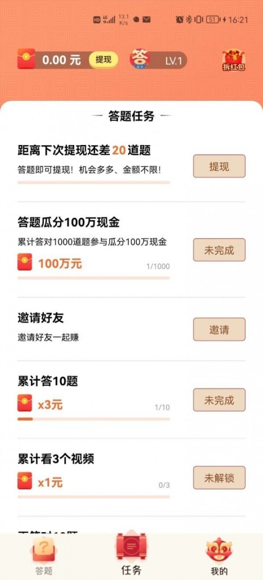 答题狂人红包版 点击查看大图