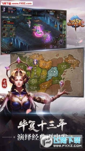 QQ华夏手游特别版 点击查看大图