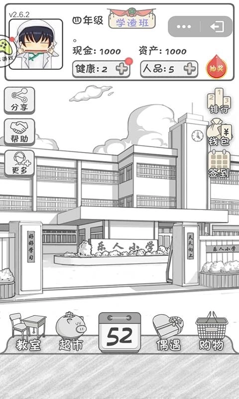 零花钱大作战手机版图5