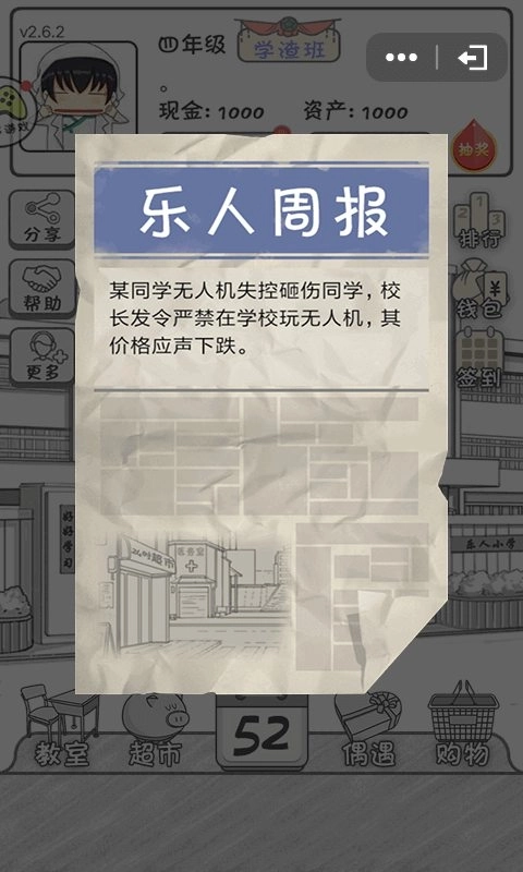 零花钱大作战手机版图4