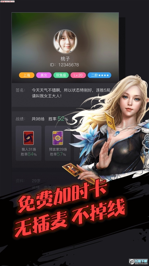 跳跳狼人杀安卓版 点击查看大图