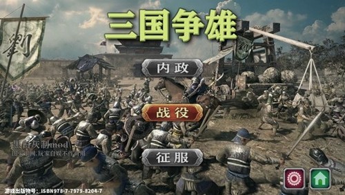 欧陆战争5三国争雄截图5