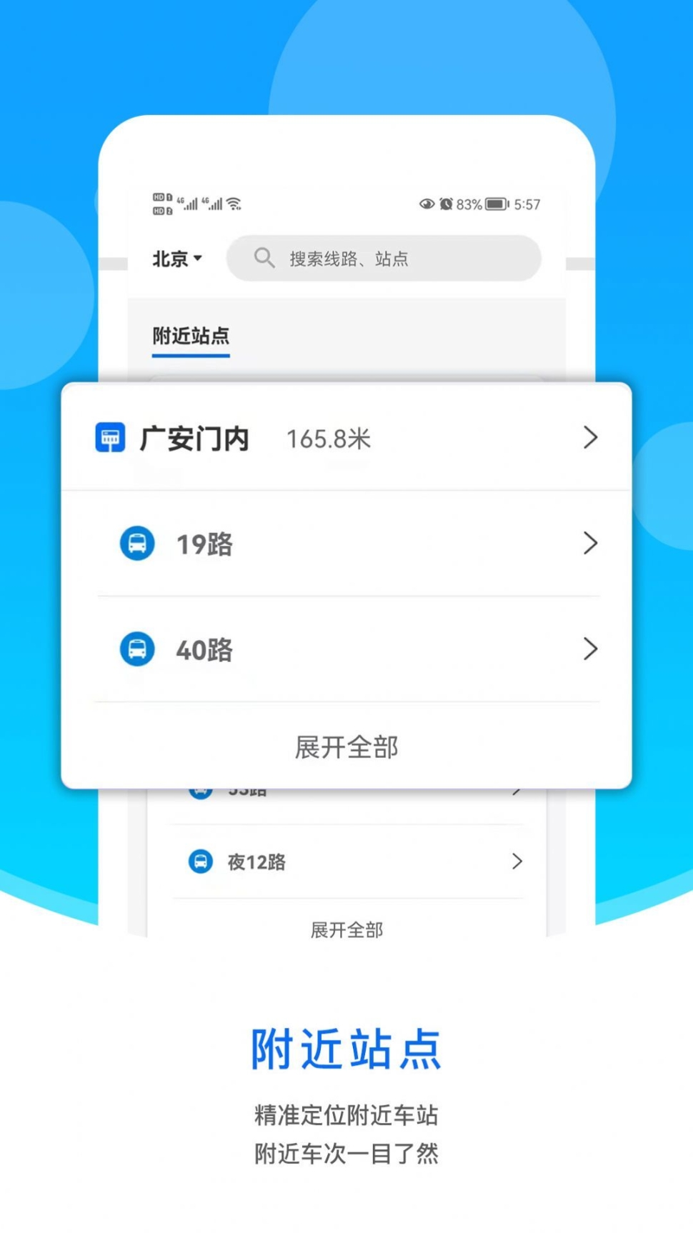 同城公交 点击查看大图