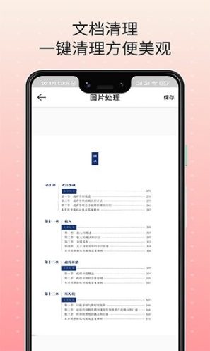 扫描王文件管理 点击查看大图