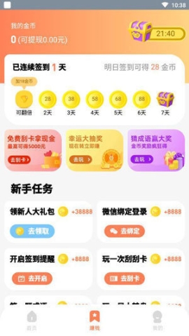 悟空打卡红包版 点击查看大图