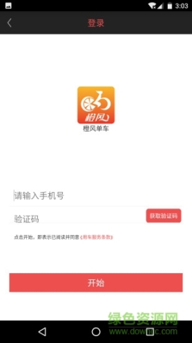 橙风单车 点击查看大图