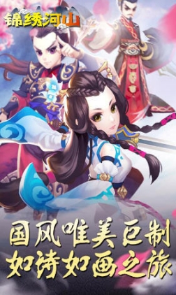 锦绣河山手游 点击查看大图