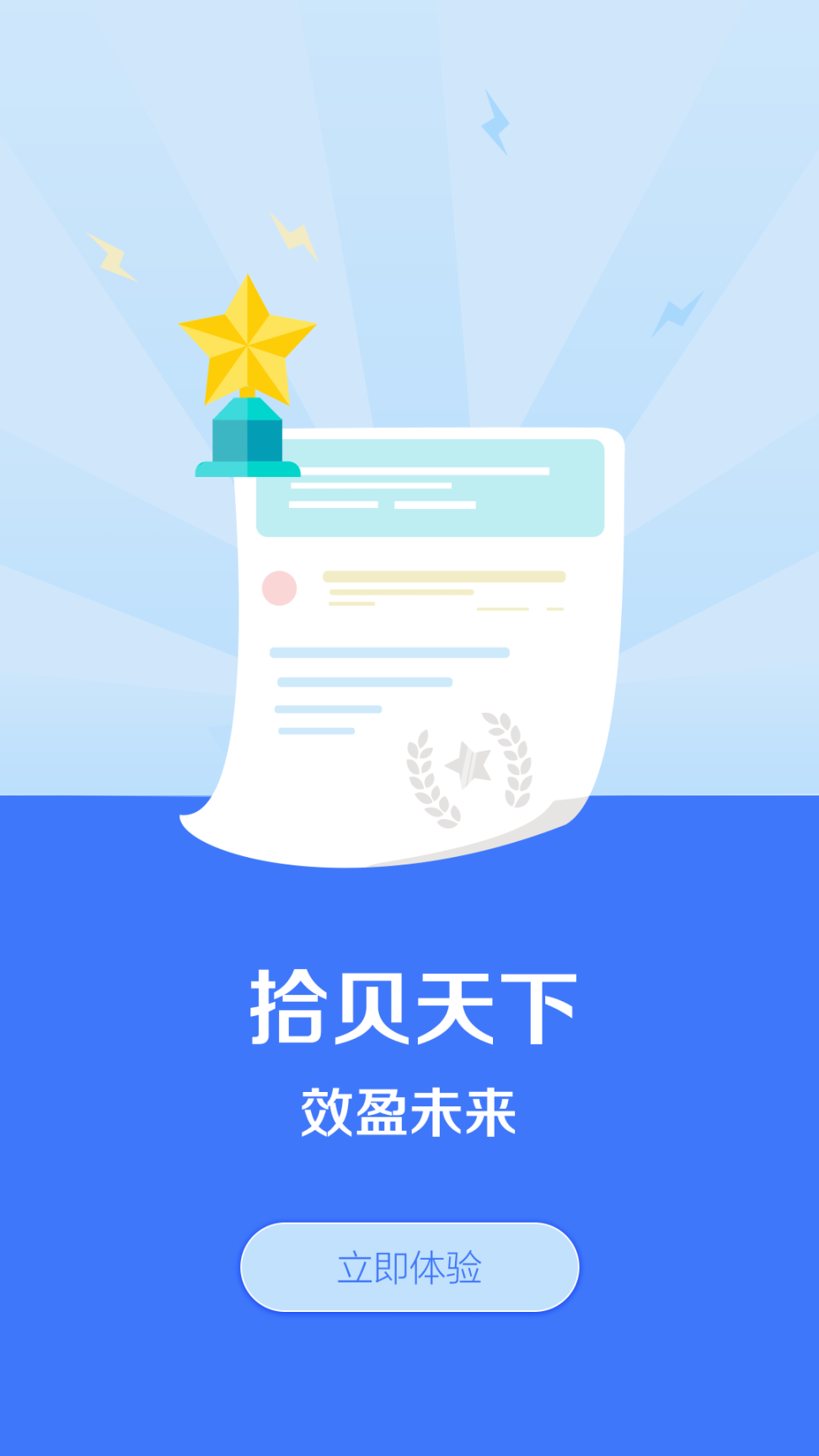 贝盈供应链(餐饮食材采购平台) 点击查看大图