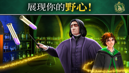 哈利波特霍格沃茨之謎截圖0