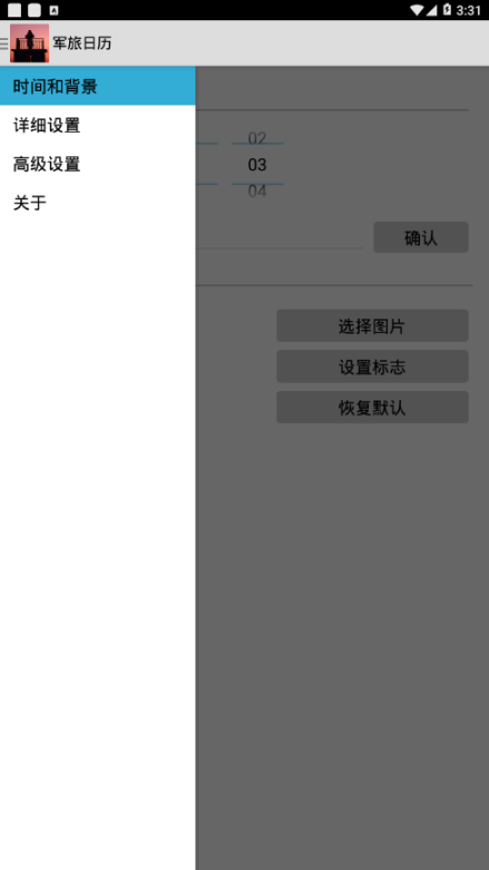 军旅日历 点击查看大图