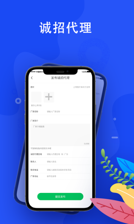蛙機通商家版