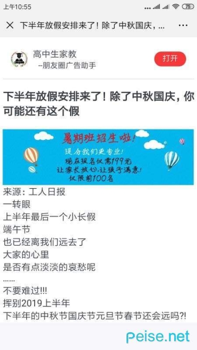 高中生家教 点击查看大图