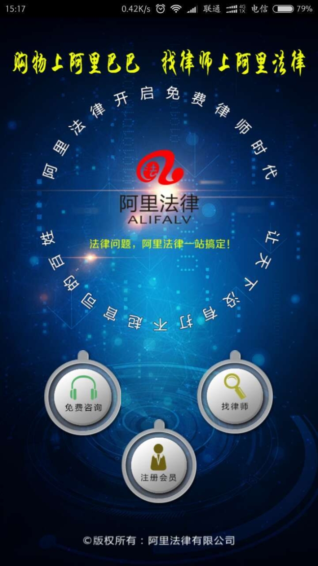 阿里法律 点击查看大图