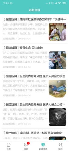 彩虹云醫院