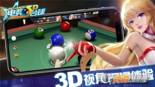 电竞台球3d 点击查看大图