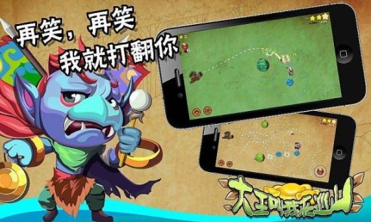 大王叫我来巡山官方版 点击查看大图