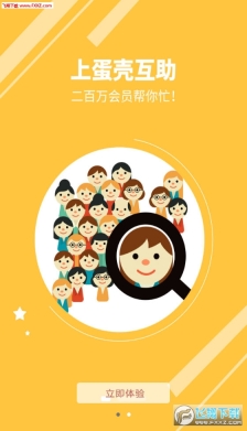 蛋壳互助 点击查看大图