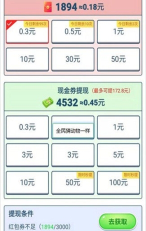 动物猜猜乐红包版 点击查看大图