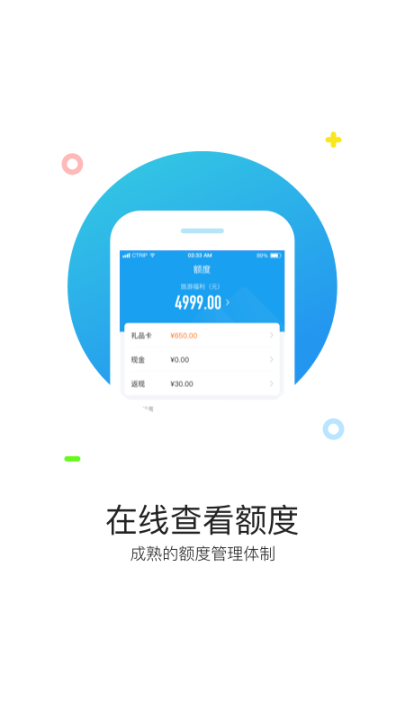 携程通官方版 点击查看大图